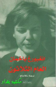 العام الثلاثون